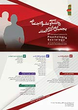 پوستر پنجمین کنفرانس بین المللی روانشناسی و علوم اجتماعی