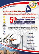 پوستر پنجمین همایش منطقه ای بهره برداری و دیسپاچینگ شرکت های توزیع نیروی برق غرب و شمالغرب کشور