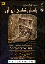 پوستر پنجمین همایش ملی باستان شناسی ایران