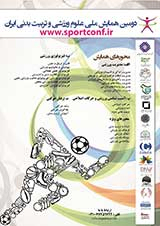 پوستر دومین همایش ملی علوم ورزشی و تربیت بدنی ایران