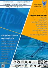 پوستر همایش ملی کاربردهای صنعتی فناوری اطلاعات،ارتباطات و کامپیوتر
