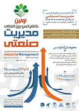 پوستر اولین کنفرانس بین المللی مدیریت صنعتی ایران