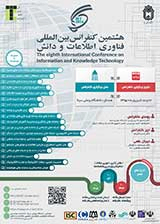 پوستر هشتمین کنفرانس بین المللی فناوری اطلاعات ودانش