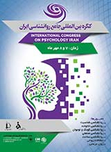 پوستر کنگره بین المللی جامع روانشناسی ایران
