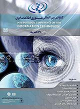 پوستر کنفرانس بین المللی فناوری اطلاعات ایران