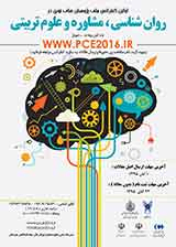 پوستر اولین کنفرانس ملی پژوهش های نوین در روانشناسی،مشاوره و علوم تربیتی