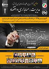 پوستر اولین کنفرانس بین المللی دستاوردهای نوین پژوهشی در مدیریت،حسابداری و اقتصاد