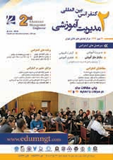 پوستر دومین کنفرانس بین المللی مدیریت آموزشی