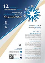 پوستر دوازدهمین کنفرانس بین المللی مدیریت پروژه