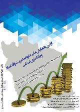 پوستر اولین همایش ملی علوم مدیریت،اقتصاد و بانکداری اسلامی