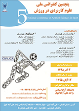 پوستر پنجمین کنفرانس ملی علوم کاربردی در ورزش