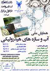 پوستر همایش ملی آب و سازه های هیدرولیکی