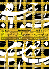 پوستر چهاردهمین جشنواره بین المللی امام رضا (ع)