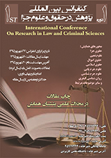 پوستر کنفرانس بین المللی پژوهش در حقوق و علوم جزا