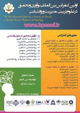 پوستر اولین کنفرانس  بین المللی نوآوری و تحقیق در علوم تربیتی، مدیریت و روانشناسی