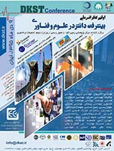 پوستر اولین کنفرانس ملی پیشرفت دانش در علوم و فناوری