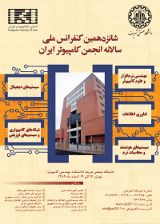 پوستر شانزدهمین کنفرانس سالانه انجمن کامپیوتر ایران