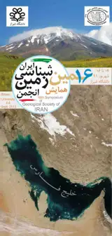 پوستر شانزدهمین همایش انجمن زمین شناسی ایران