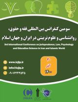 پوستر سومین کنفرانس بین المللی فقه و حقوق، روانشناسی و علوم تربیتی در ایران و جهان اسلام