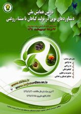 پوستر دومین همایش ملی دستاوردهای نوین در تولید گیاهان روغنی