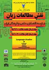 پوستر همایش نقش مطالعات زبان در توسعه اقتصادی، علمی و فرهنگی ایران