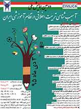 پوستر دومین همایش ملی آسیب شناسی تربیت اخلاقی در نظام آموزشی ایران