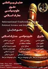 پوستر همایش بین المللی حقوق علوم سیاسی و معارف اسلامی