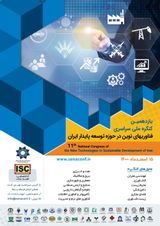 پوستر یازدهمین کنگره ملی سراسری فناوریهای نوین در حوزه توسعه پایدار ایران