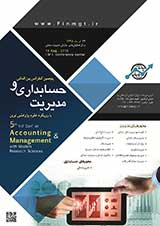 پوستر پنجمین کنفرانس بین المللی حسابداری و مدیریت با رویکرد علوم پژوهشی نوین