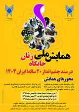 پوستر همایش ملی جایگاه زنان در سند چشم انداز 20ساله ایران 1404