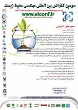 پوستر سومین کنفرانس بین المللی مهندسی محیط زیست