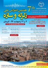 پوستر هفتمین کنفرانس ملی زلزله و سازه