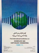 پوستر اولین کنفرانس بین المللی زلزله شناسی و مهندسی زلزله