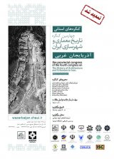پوستر چهارمین کنگره تاریخ معماری و شهرسازی ایران
