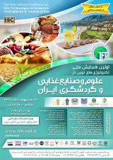 پوستر اولین همایش ملی تکنولوژی های نوین در علوم و صنایع غذایی و گردشگری ایران