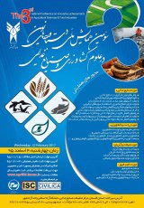 پوستر سومین همایش ملی دستاوردهای نوین در علوم کشاورزی و صنایع غذایی
