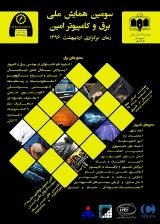 پوستر سومین همایش ملی برق و کامپیوتر امین