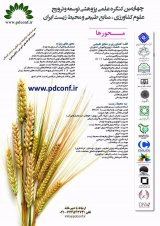 پوستر چهارمین کنگره علمی پژوهشی توسعه و ترویج علوم کشاورزی، منابع طبیعی و محیط زیست ایران