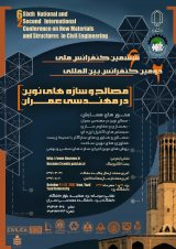 پوستر ششمین کنفرانس ملی و دومین کنفرانس بین المللی مصالح و سازه های نوین در مهندسی عمران