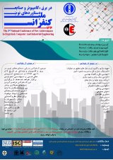 پوستر سومین کنفرانس ملی دستاوردهای نوین در برق وکامپیوتر و صنایع