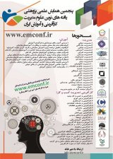 پوستر پنجمین همایش علمی پژوهشی یافته های نوین علوم مدیریت، کارآفرینی و آموزش ایران