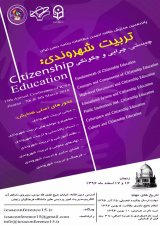 پوستر پانزدهمین همایش سالانه انجمن مطالعات برنامه درسی ایران "تربیت شهروندی؛ چیستی، چرایی و چگونگی"