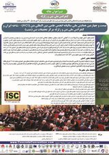 پوستر بیست و چهارمین همایش سالیانه انجمن علمی بین المللی بتن ACI - شاخه ایران و کنفرانس ملی بتن و زلزله مرکز تحقیقات بتن (متب)