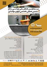 پوستر بیست و دومین همایش ملی مهندسی سطح و ششمین همایش تخصصی فراوری مواد با لیزر