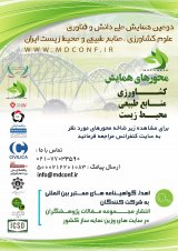پوستر دومین همایش ملی دانش و فناوری علوم کشاورزی، منابع طبیعی و محیط زیست ایران