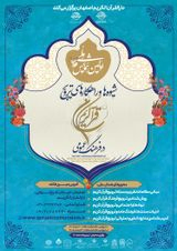 پوستر اولین همایش ملی «شیوه ها و راهکارهای ترویج قرآن کریم در فرهنگ عمومی»
