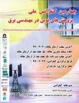 پوستر چهارمین کنفرانس ملی پژوهش های نوین در مهندسی برق