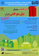 پوستر یازدهمین سمینار پیل سوختی ایران