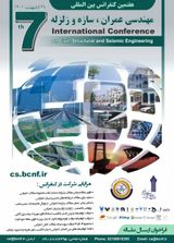 پوستر هفتمین کنفرانس بین المللی مهندسی عمران، سازه و زلزله