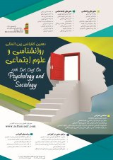 پوستر دهمین کنفرانس بین المللی روانشناسی و علوم اجتماعی